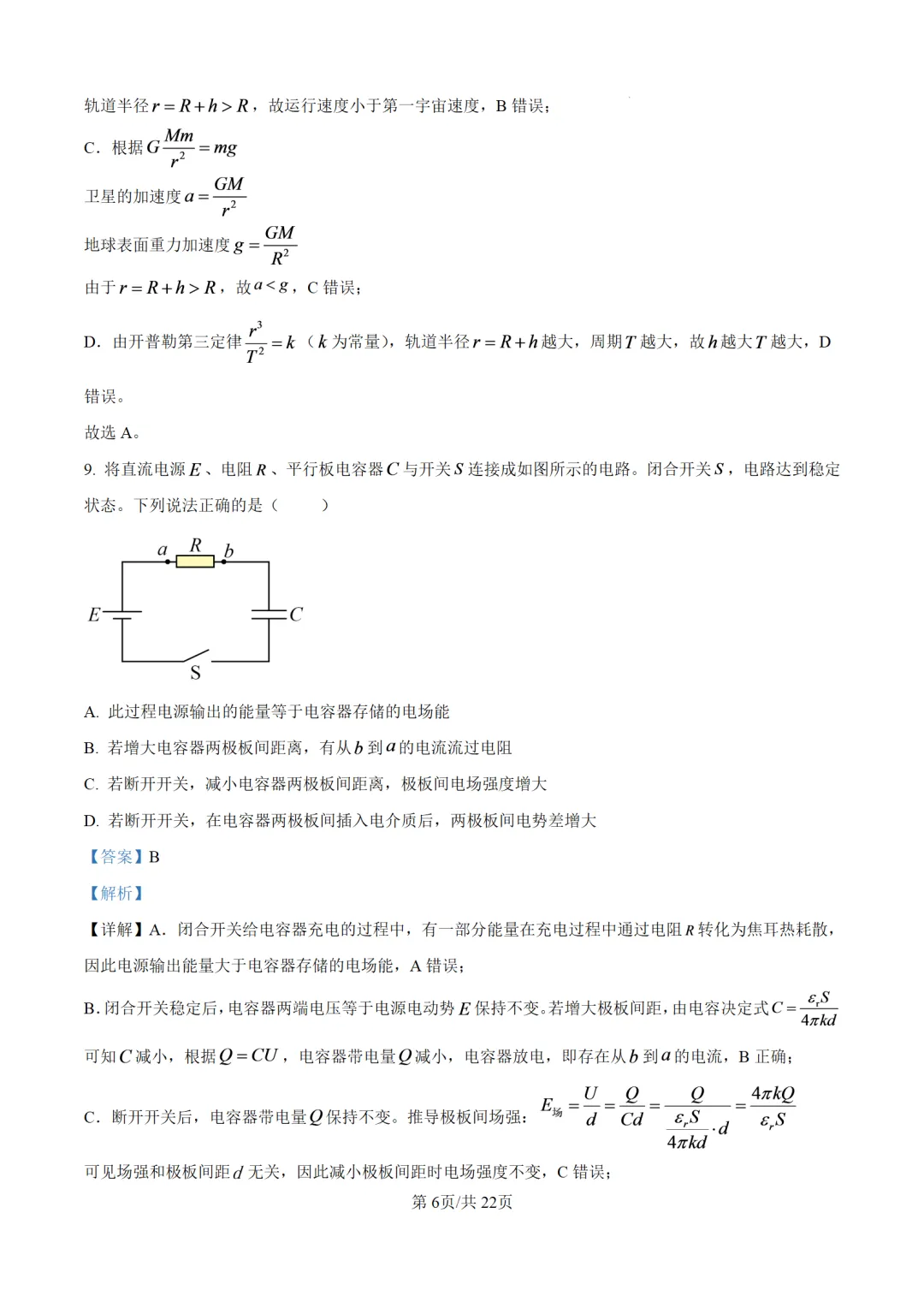 【物理】真题!2026年北京高考试卷-第8张图片-四季读书网 【物理】真题!2026年北京高考试卷-第8张图片-四季读书网