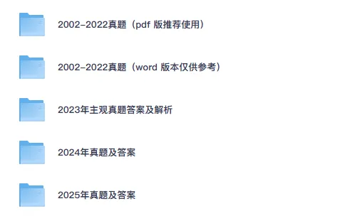 26法考历年真题PDF主观题+客观题答案解析电子版2002-2025-第3张图片-四季读书网 26法考历年真题PDF主观题+客观题答案解析电子版2002-2025-第3张图片-四季读书网