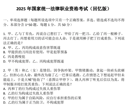 26法考历年真题PDF主观题+客观题答案解析电子版2002-2025-第4张图片-四季读书网 26法考历年真题PDF主观题+客观题答案解析电子版2002-2025-第4张图片-四季读书网