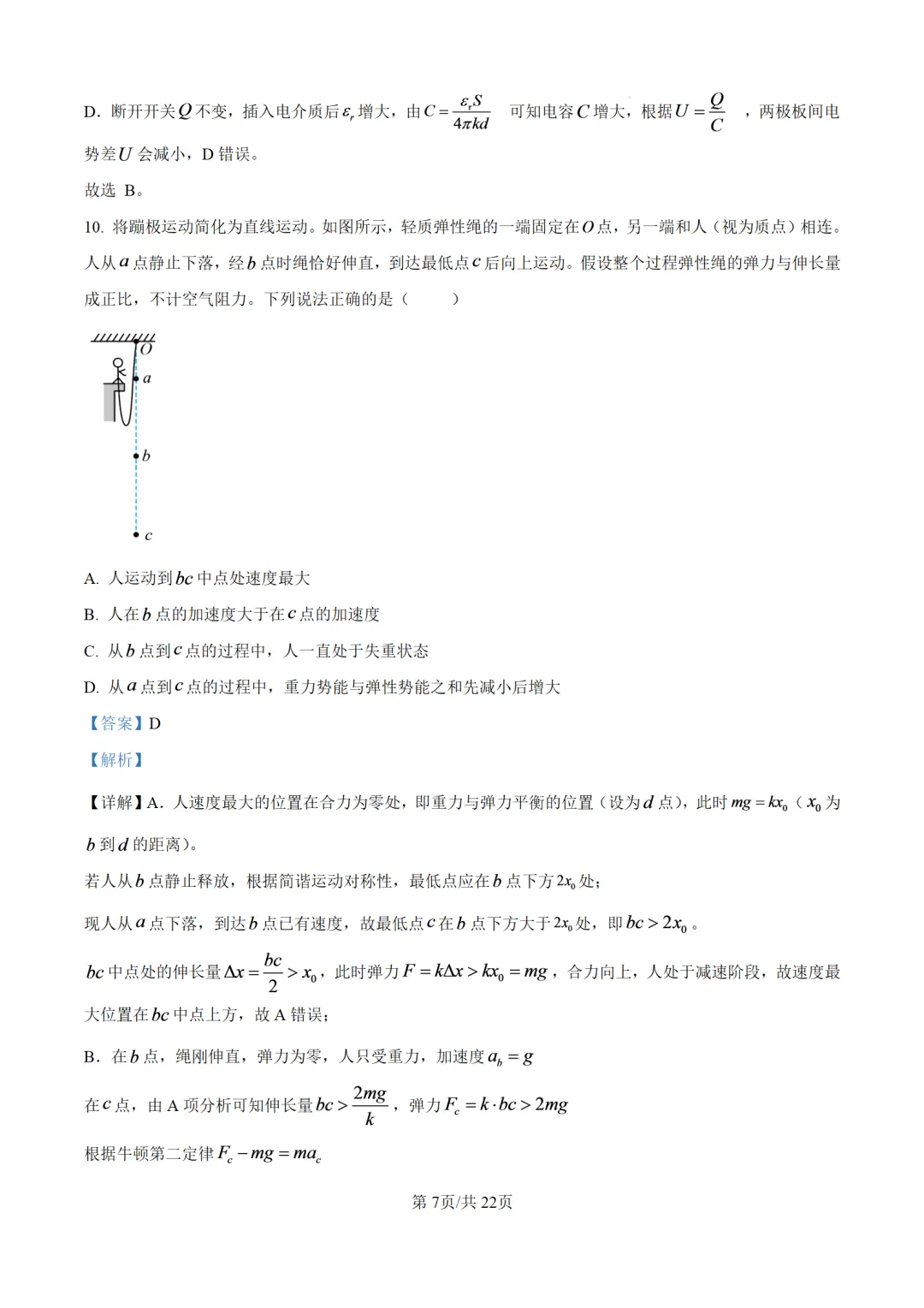 【物理】真题!2026年北京高考试卷-第9张图片-四季读书网 【物理】真题!2026年北京高考试卷-第9张图片-四季读书网