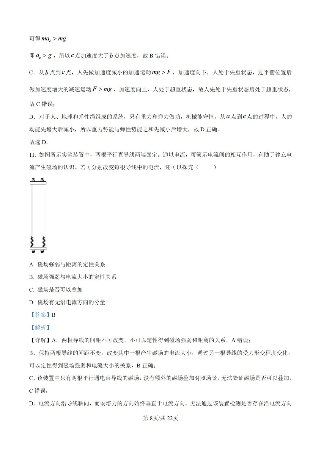 【物理】真题!2026年北京高考试卷-第10张图片-四季读书网 【物理】真题!2026年北京高考试卷-第10张图片-四季读书网