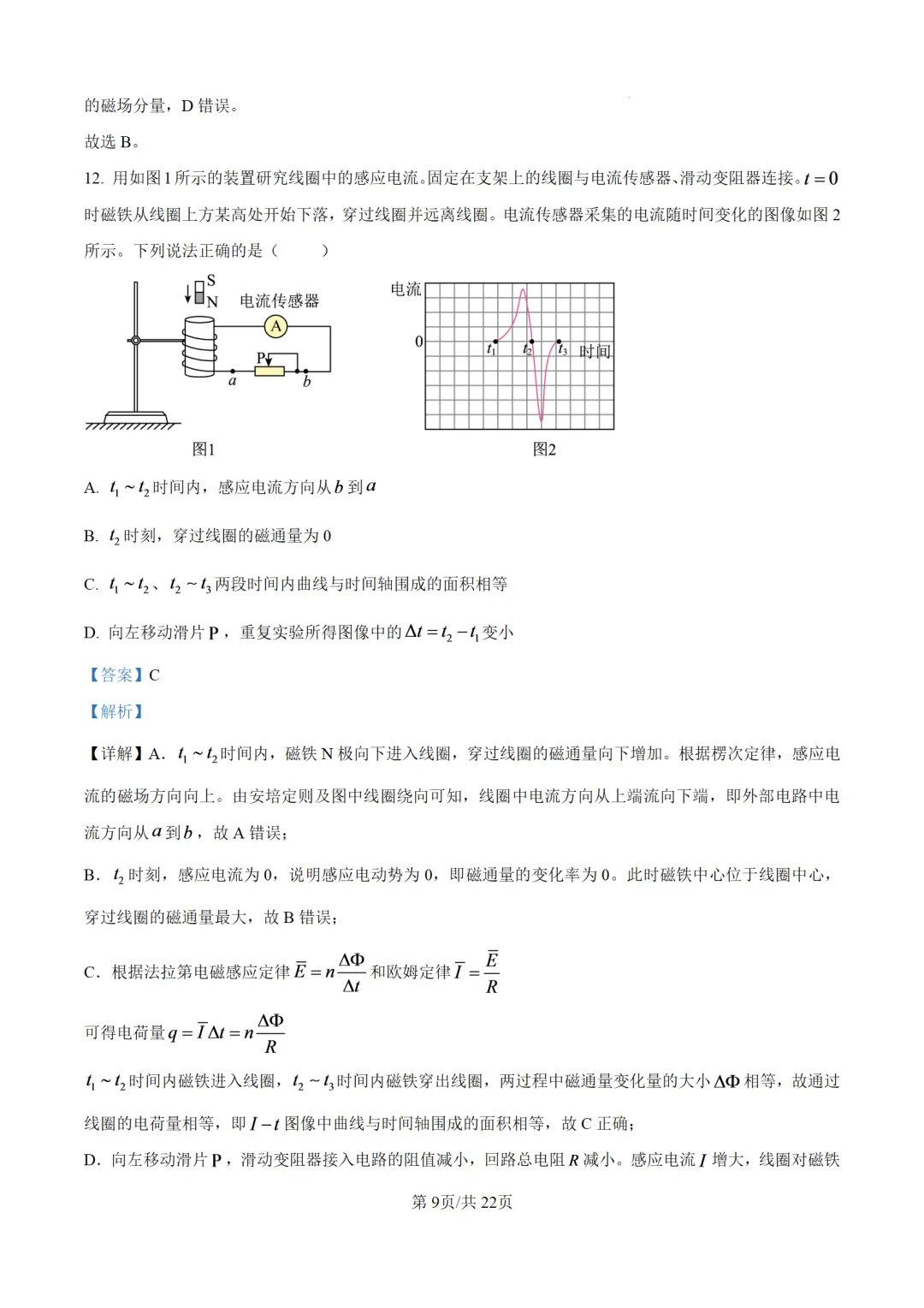 【物理】真题!2026年北京高考试卷-第11张图片-四季读书网 【物理】真题!2026年北京高考试卷-第11张图片-四季读书网