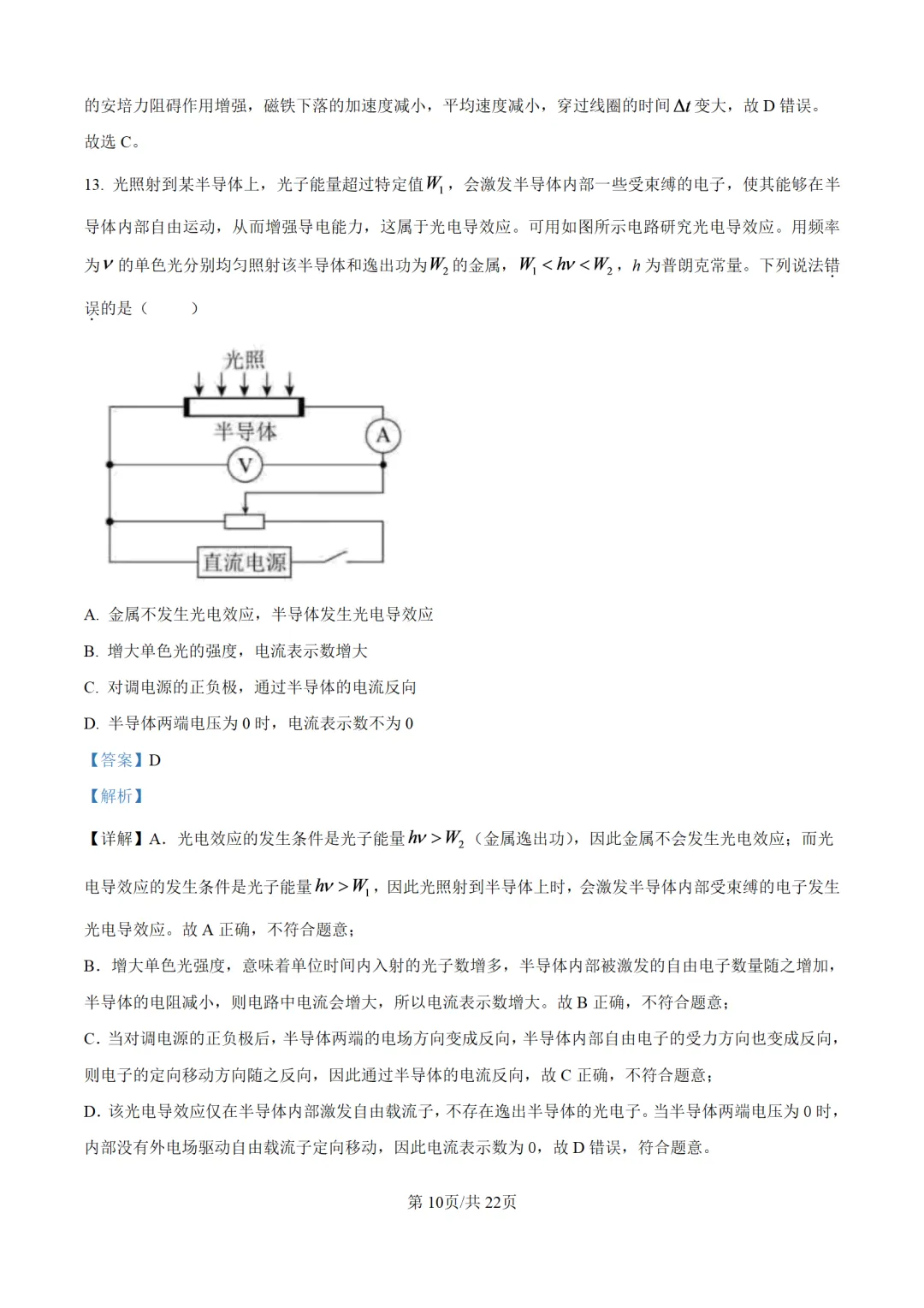 【物理】真题!2026年北京高考试卷-第12张图片-四季读书网 【物理】真题!2026年北京高考试卷-第12张图片-四季读书网