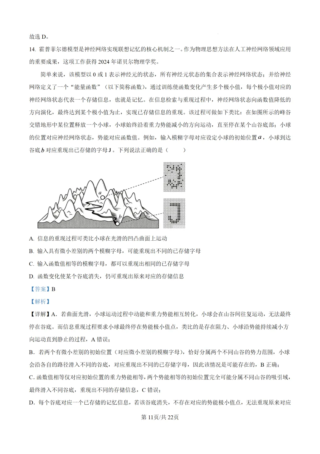 【物理】真题!2026年北京高考试卷-第13张图片-四季读书网 【物理】真题!2026年北京高考试卷-第13张图片-四季读书网