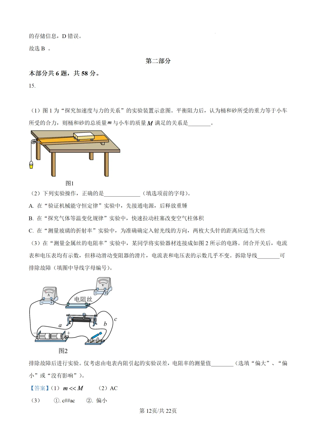 【物理】真题!2026年北京高考试卷-第14张图片-四季读书网 【物理】真题!2026年北京高考试卷-第14张图片-四季读书网