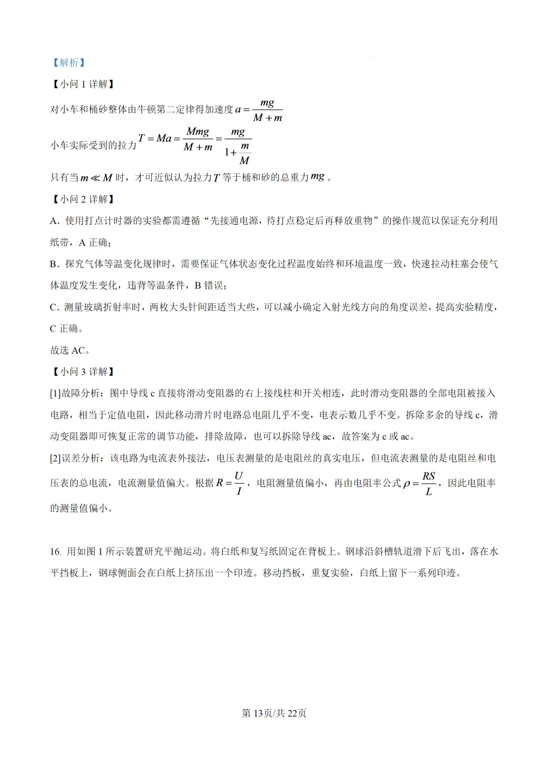 【物理】真题!2026年北京高考试卷-第15张图片-四季读书网 【物理】真题!2026年北京高考试卷-第15张图片-四季读书网