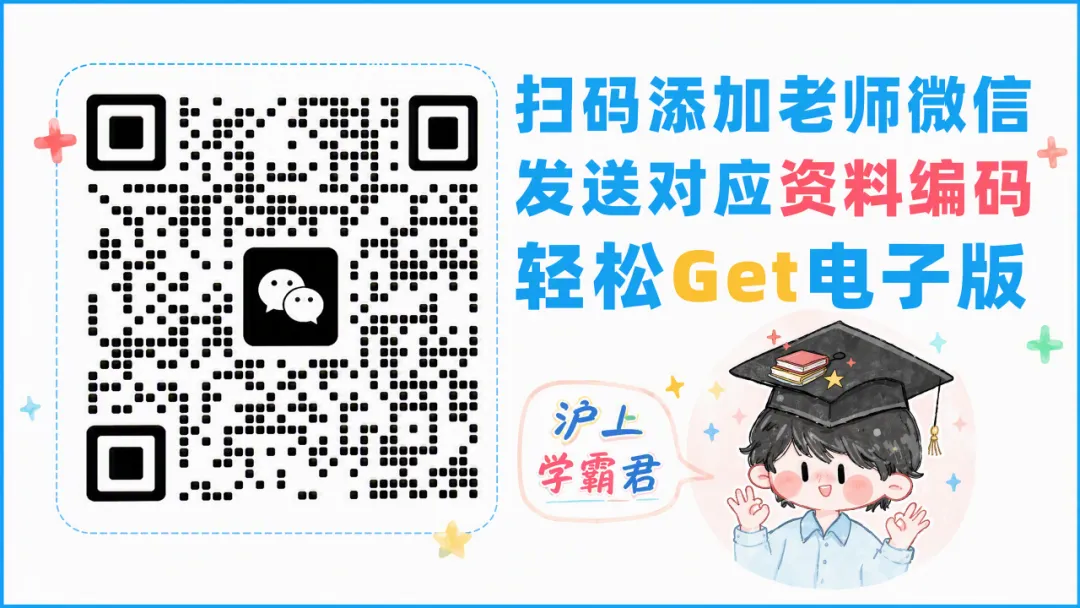 上海新高一注意!51 套分班考真题,拉开差距就在这几天-第1张图片-四季读书网 上海新高一注意!51 套分班考真题,拉开差距就在这几天-第1张图片-四季读书网