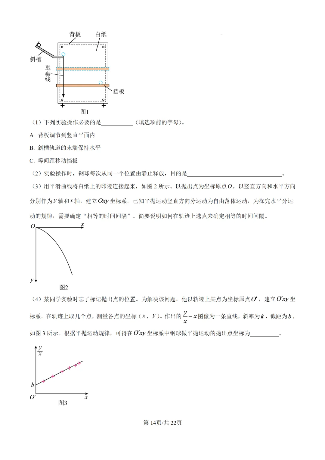 【物理】真题!2026年北京高考试卷-第16张图片-四季读书网 【物理】真题!2026年北京高考试卷-第16张图片-四季读书网