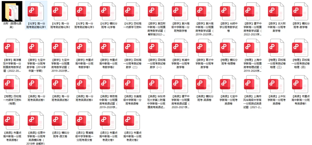 上海新高一注意!51 套分班考真题,拉开差距就在这几天-第5张图片-四季读书网 上海新高一注意!51 套分班考真题,拉开差距就在这几天-第5张图片-四季读书网