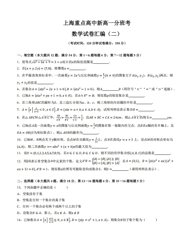 上海新高一注意!51 套分班考真题,拉开差距就在这几天-第7张图片-四季读书网 上海新高一注意!51 套分班考真题,拉开差距就在这几天-第7张图片-四季读书网