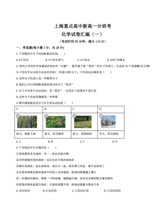上海新高一注意!51 套分班考真题,拉开差距就在这几天-第8张图片-四季读书网 上海新高一注意!51 套分班考真题,拉开差距就在这几天-第8张图片-四季读书网