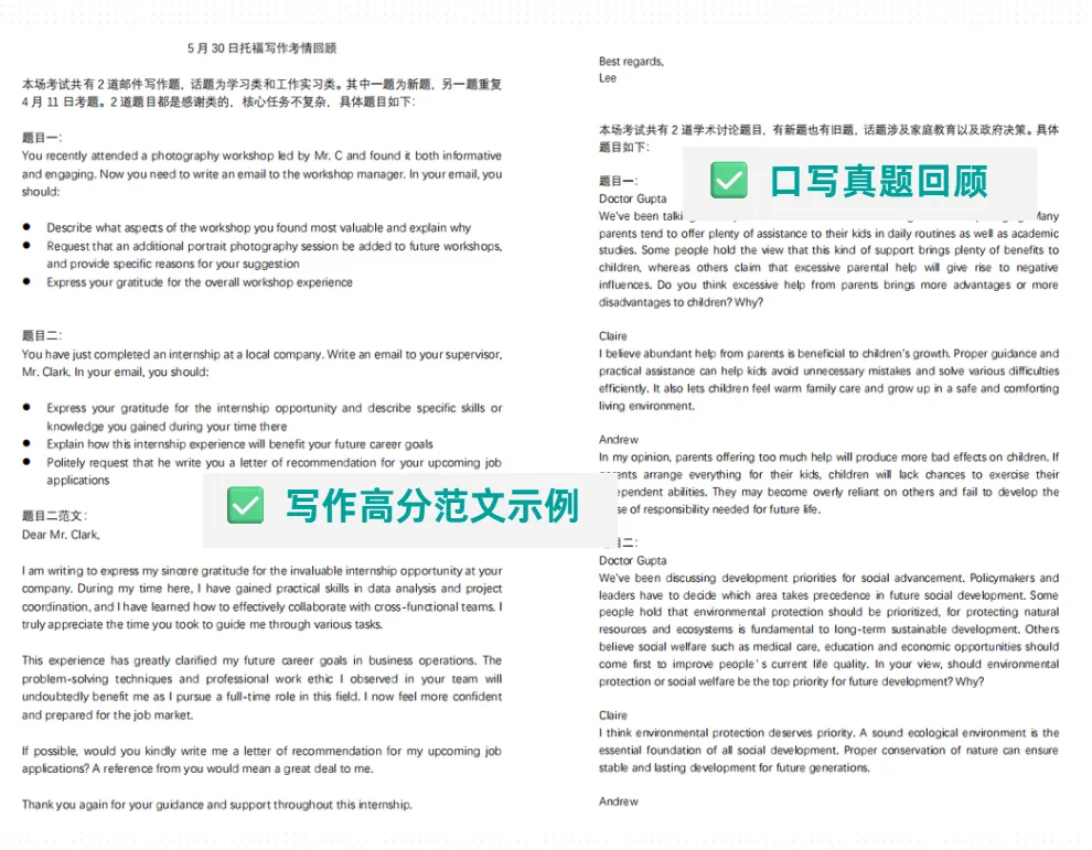 8.12托福考情复盘!口语/写作【最新真题+高分范文】全汇总(免费领取托福学习资料+资源)-第2张图片-四季读书网 8.12托福考情复盘!口语/写作【最新真题+高分范文】全汇总(免费领取托福学习资料+资源)-第2张图片-四季读书网