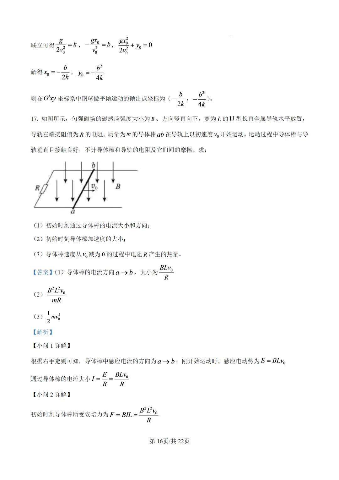 【物理】真题!2026年北京高考试卷-第18张图片-四季读书网 【物理】真题!2026年北京高考试卷-第18张图片-四季读书网