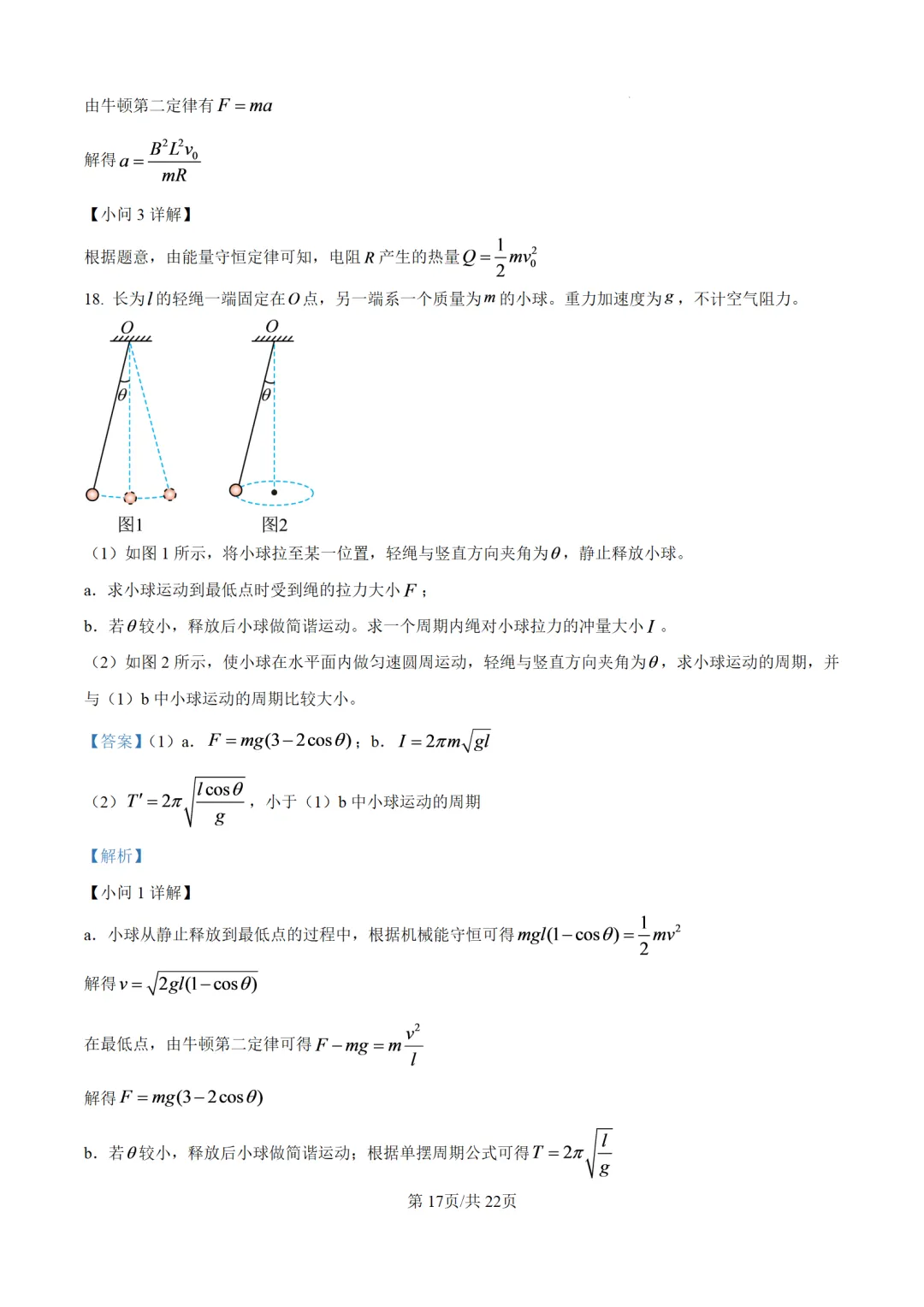 【物理】真题!2026年北京高考试卷-第19张图片-四季读书网 【物理】真题!2026年北京高考试卷-第19张图片-四季读书网