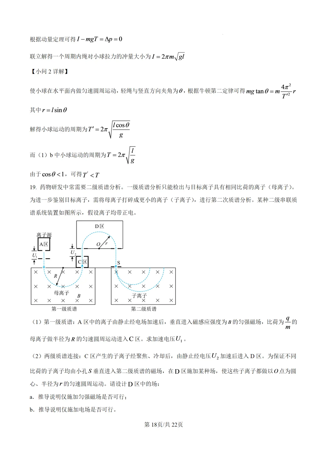 【物理】真题!2026年北京高考试卷-第20张图片-四季读书网 【物理】真题!2026年北京高考试卷-第20张图片-四季读书网