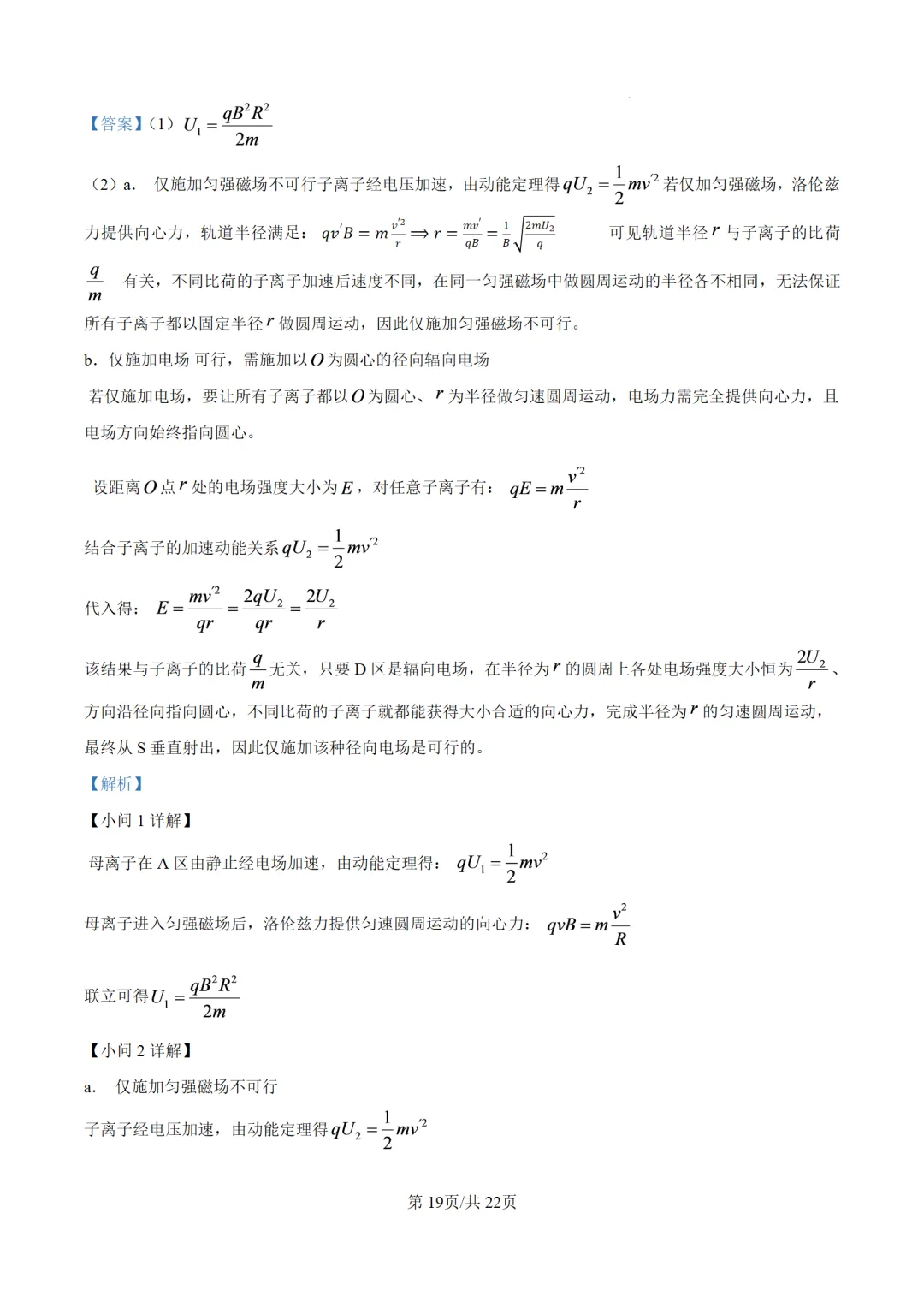 【物理】真题!2026年北京高考试卷-第21张图片-四季读书网 【物理】真题!2026年北京高考试卷-第21张图片-四季读书网