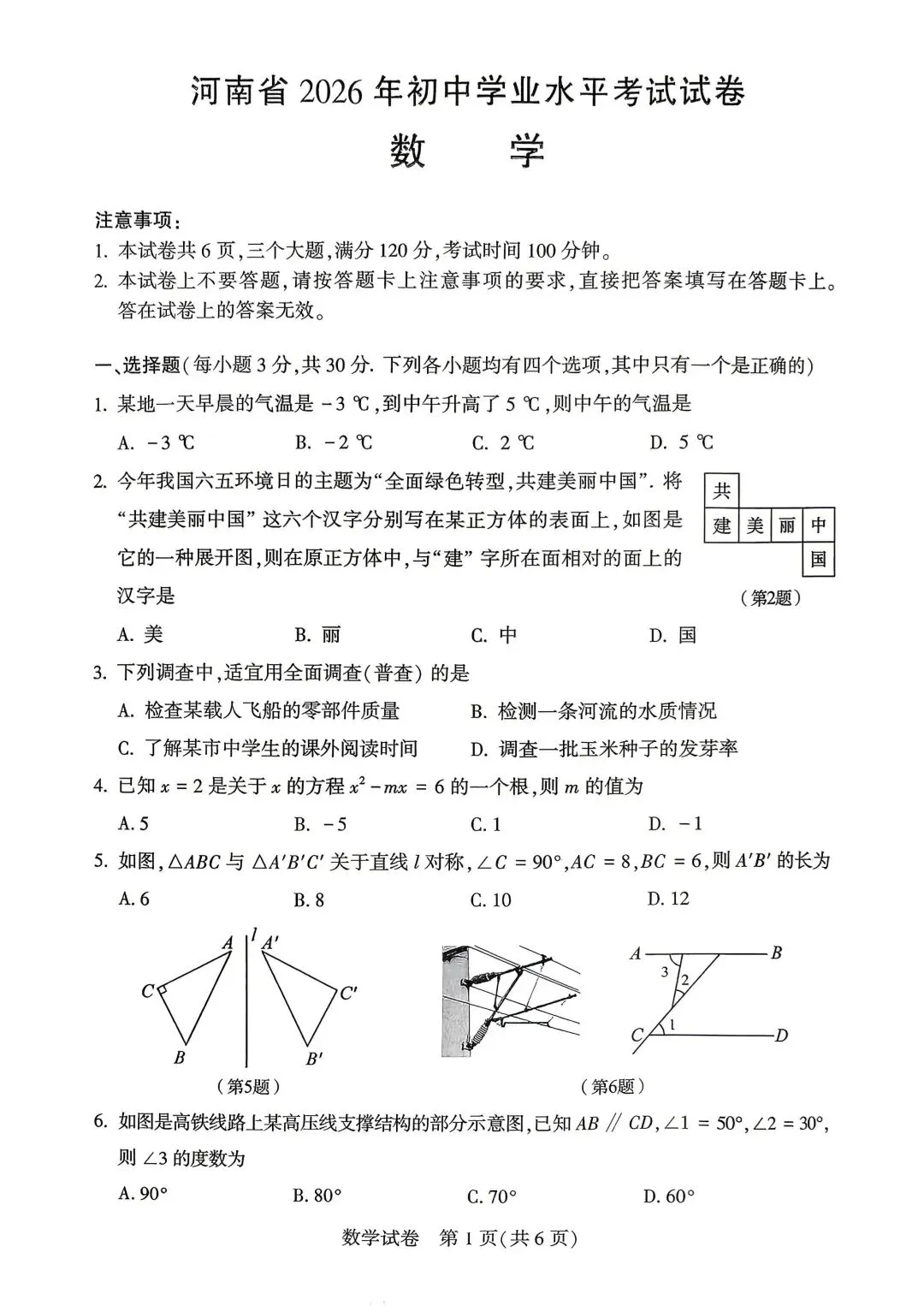 2026河南省中考数学试题-第1张图片-四季读书网