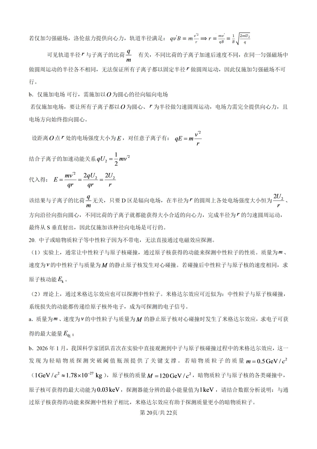 【物理】真题!2026年北京高考试卷-第22张图片-四季读书网 【物理】真题!2026年北京高考试卷-第22张图片-四季读书网