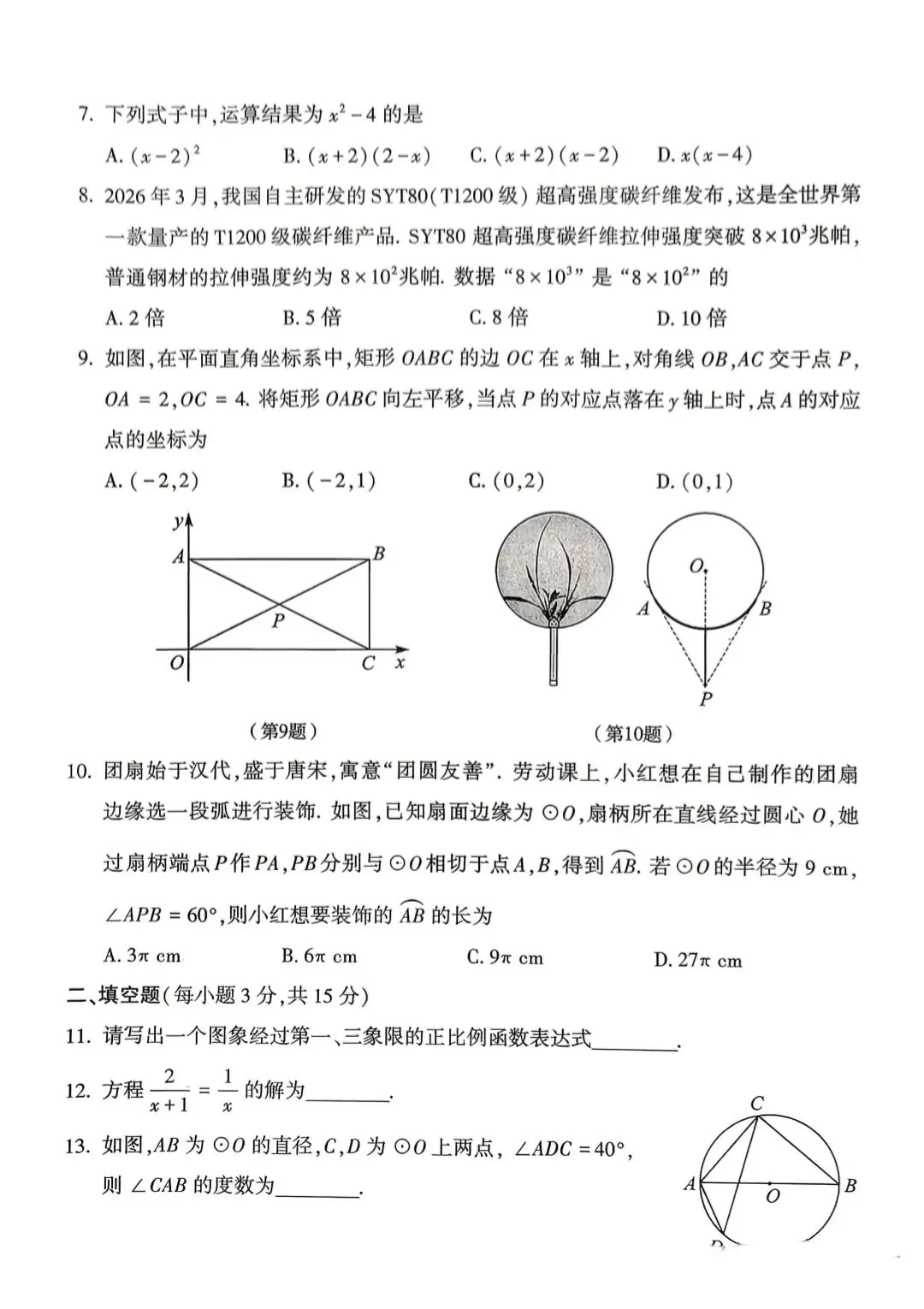 2026河南省中考数学试题-第2张图片-四季读书网