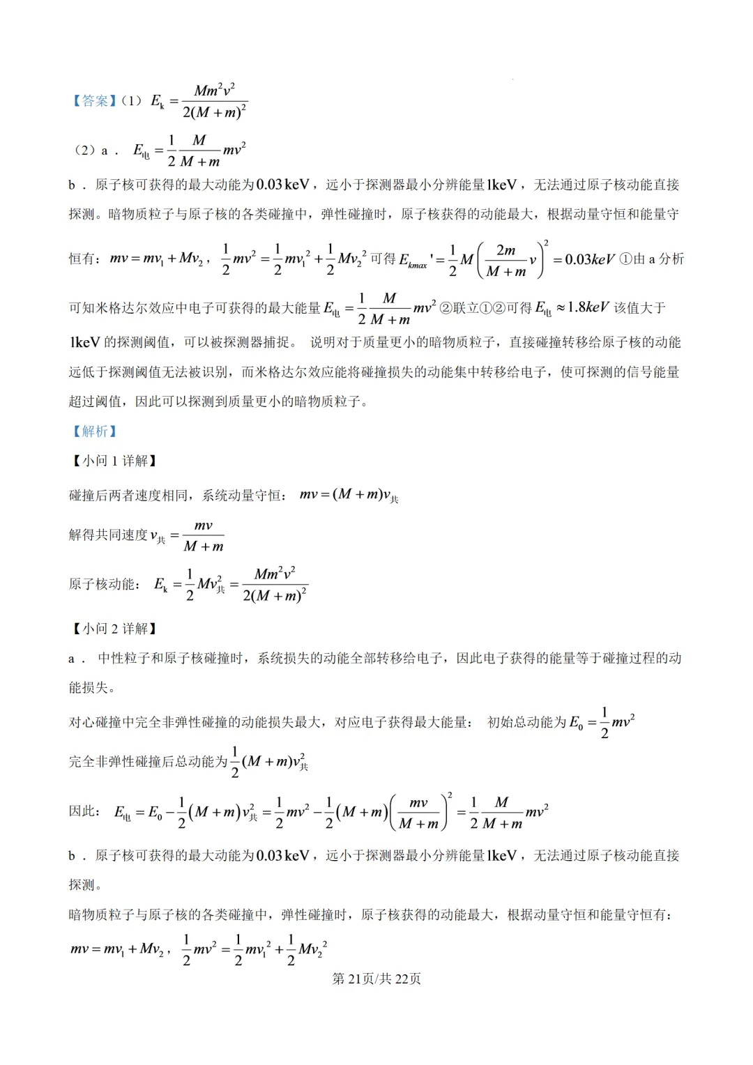 【物理】真题!2026年北京高考试卷-第23张图片-四季读书网 【物理】真题!2026年北京高考试卷-第23张图片-四季读书网
