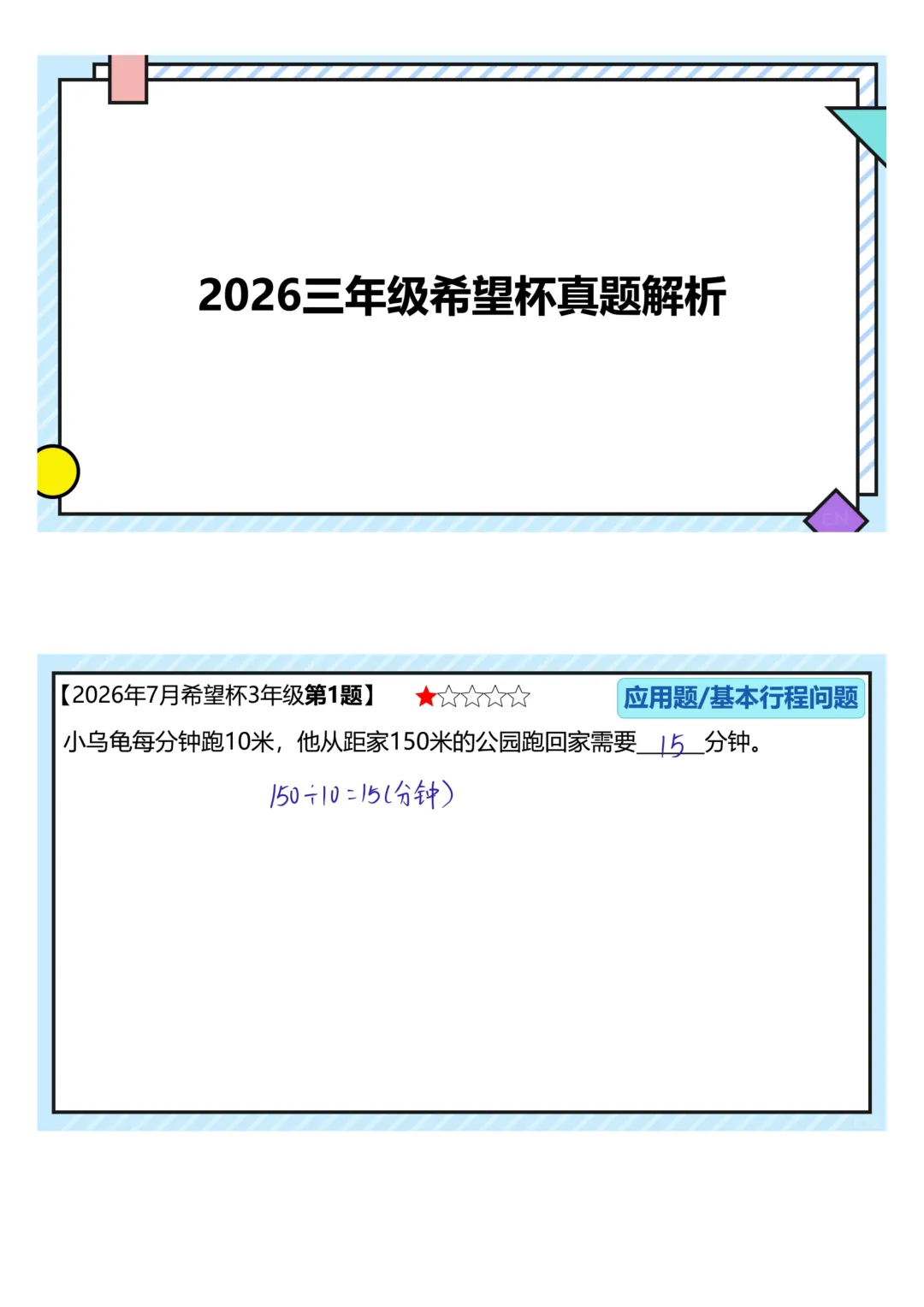 26.7三年级希望杯真题手写版解析来啦!成绩查询通道开放!-第1张图片-四季读书网 26.7三年级希望杯真题手写版解析来啦!成绩查询通道开放!-第1张图片-四季读书网