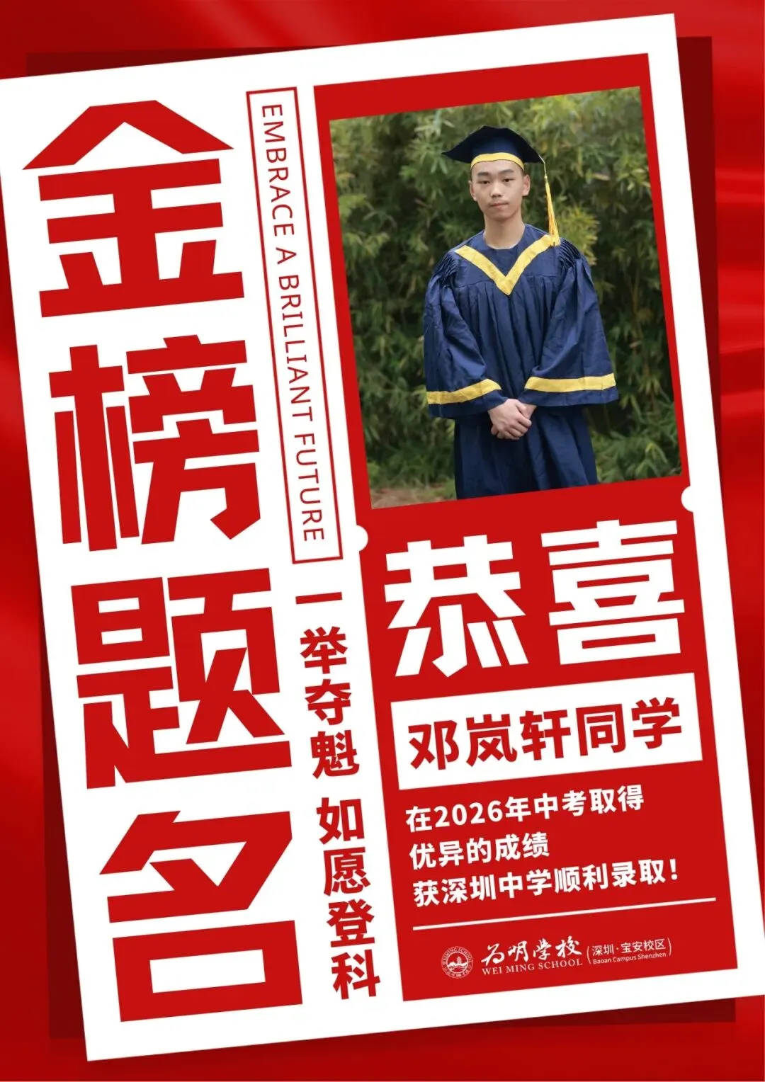 优秀毕业生 | 邓岚轩:中考高分数学满分,踏浪登顶深中!-第2张图片-四季读书网 优秀毕业生 | 邓岚轩:中考高分数学满分,踏浪登顶深中!-第2张图片-四季读书网