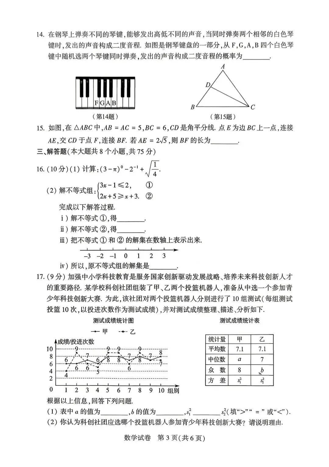 2026河南省中考数学试题-第3张图片-四季读书网