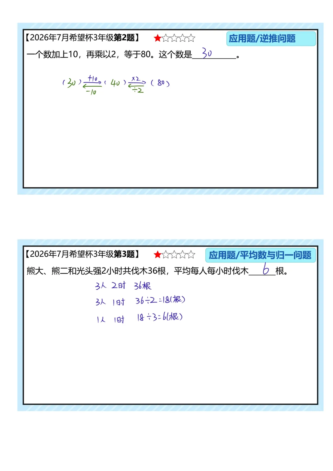 26.7三年级希望杯真题手写版解析来啦!成绩查询通道开放!-第2张图片-四季读书网 26.7三年级希望杯真题手写版解析来啦!成绩查询通道开放!-第2张图片-四季读书网