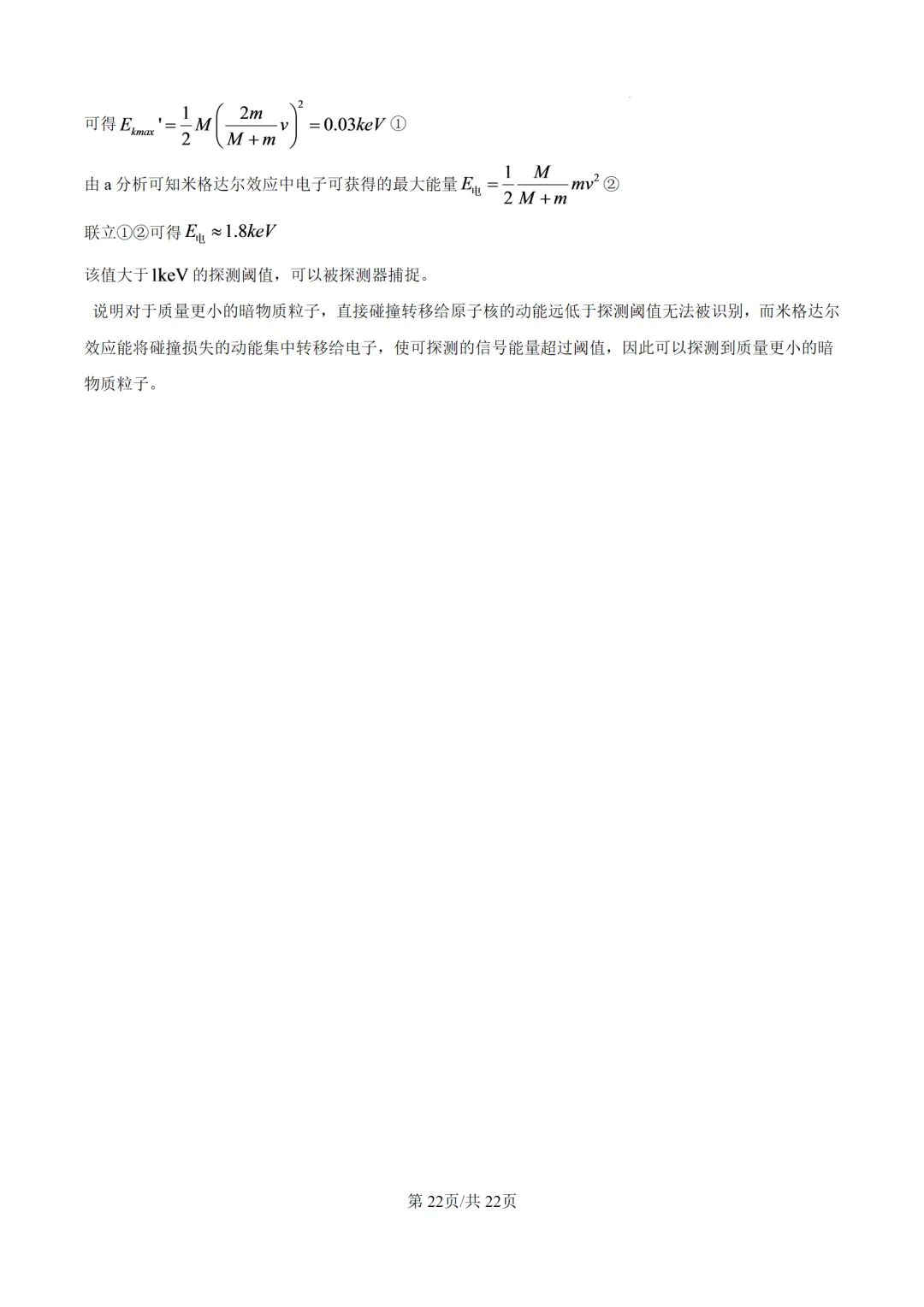 【物理】真题!2026年北京高考试卷-第24张图片-四季读书网 【物理】真题!2026年北京高考试卷-第24张图片-四季读书网