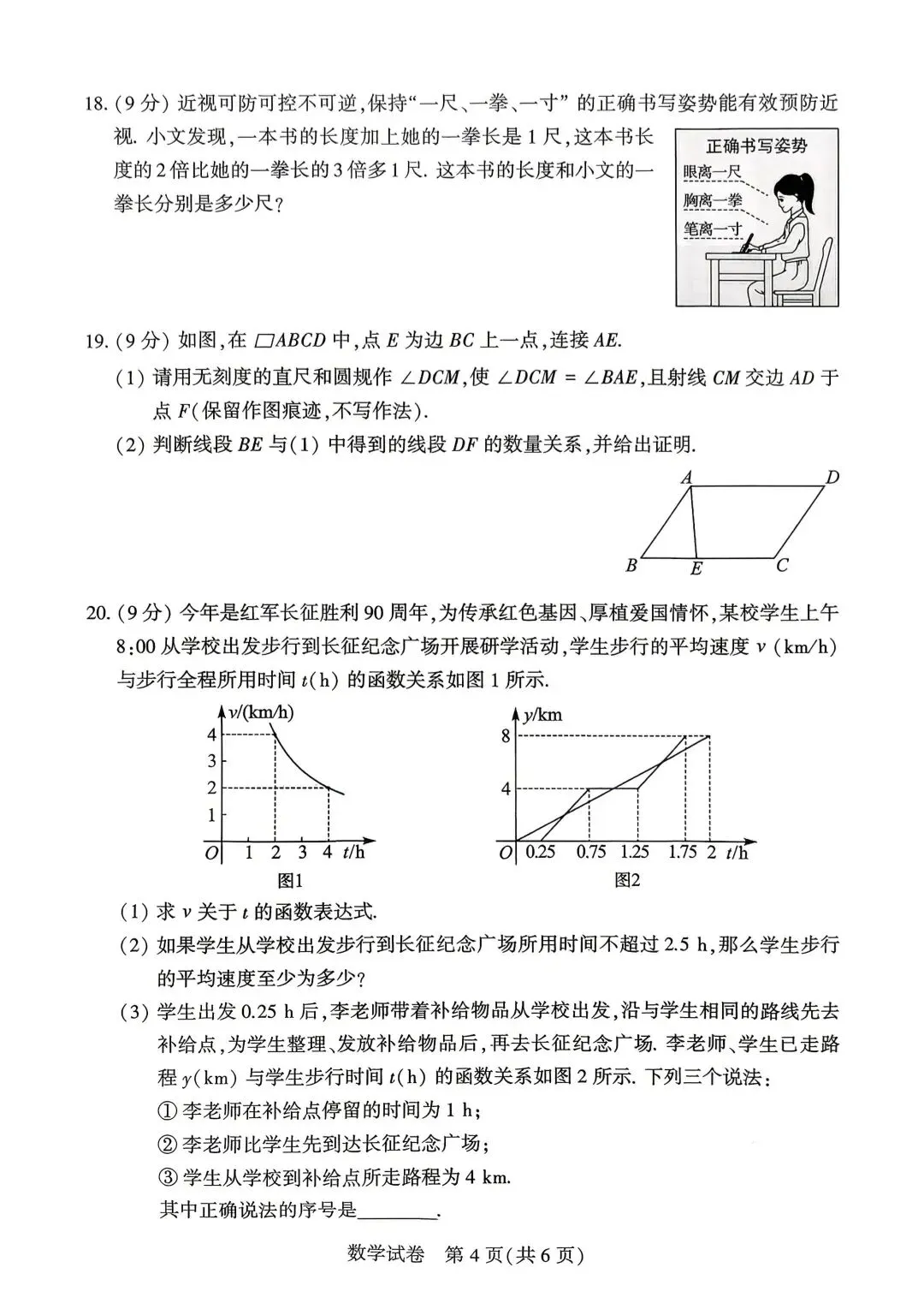 2026河南省中考数学试题-第4张图片-四季读书网