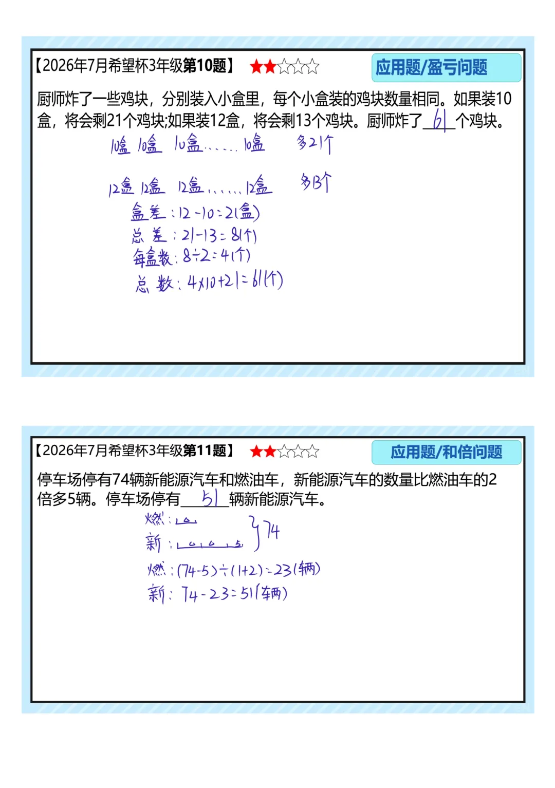 26.7三年级希望杯真题手写版解析来啦!成绩查询通道开放!-第4张图片-四季读书网 26.7三年级希望杯真题手写版解析来啦!成绩查询通道开放!-第4张图片-四季读书网