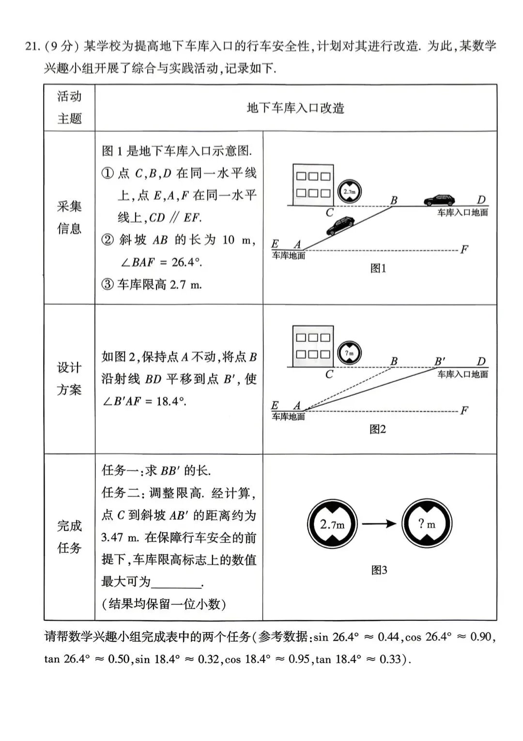 2026河南省中考数学试题-第5张图片-四季读书网