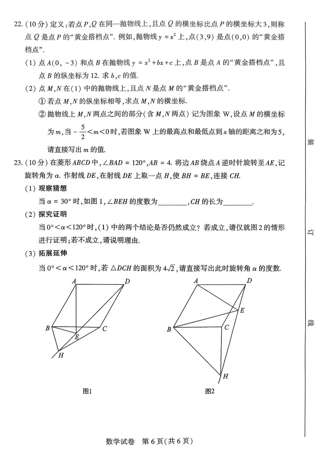 2026河南省中考数学试题-第6张图片-四季读书网