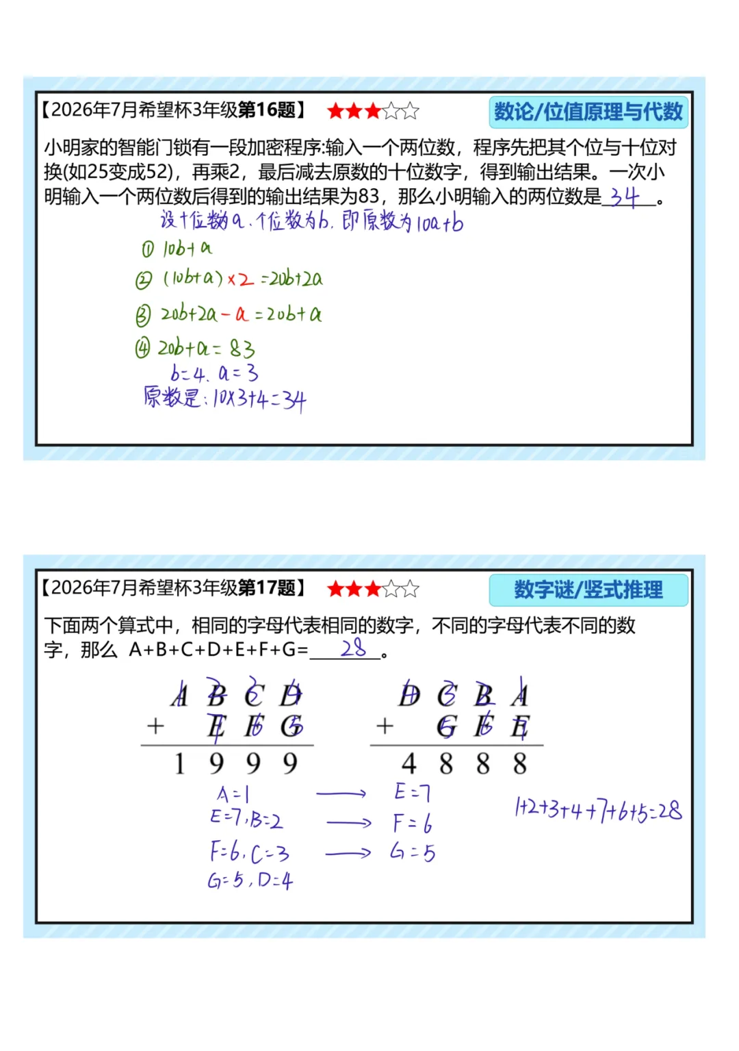 26.7三年级希望杯真题手写版解析来啦!成绩查询通道开放!-第7张图片-四季读书网 26.7三年级希望杯真题手写版解析来啦!成绩查询通道开放!-第7张图片-四季读书网