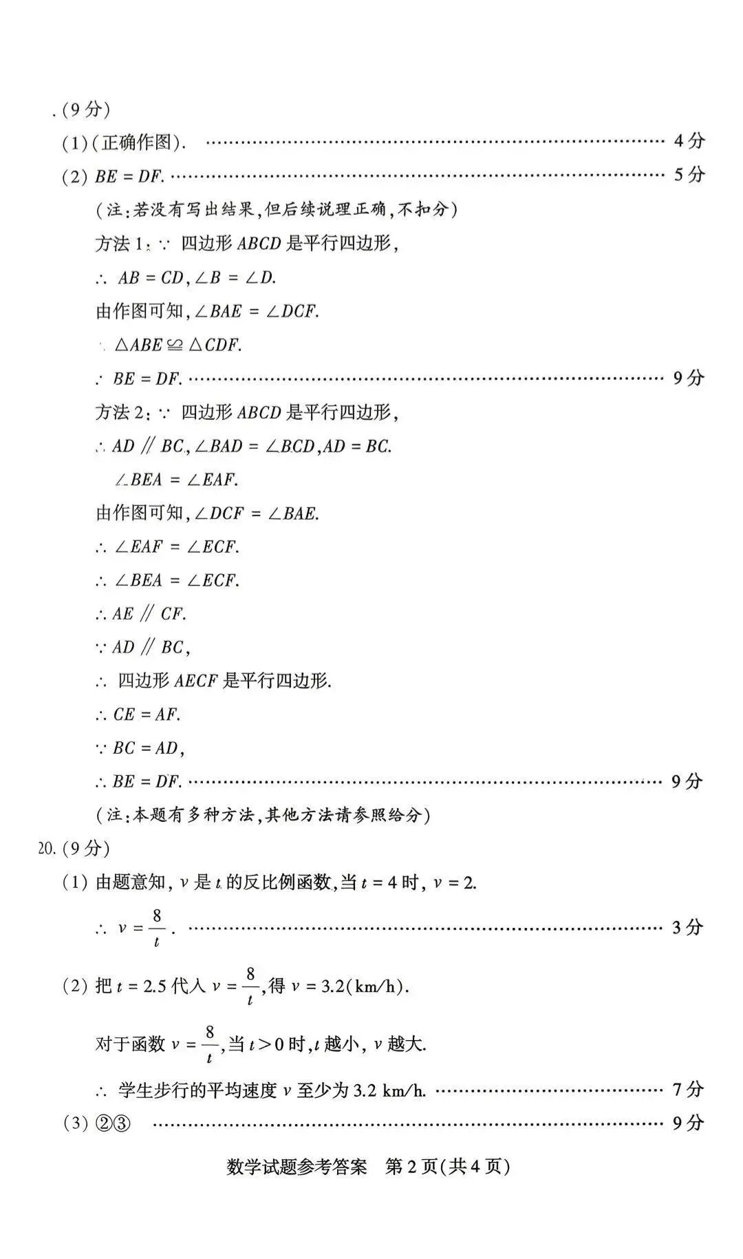 2026河南省中考数学试题-第8张图片-四季读书网
