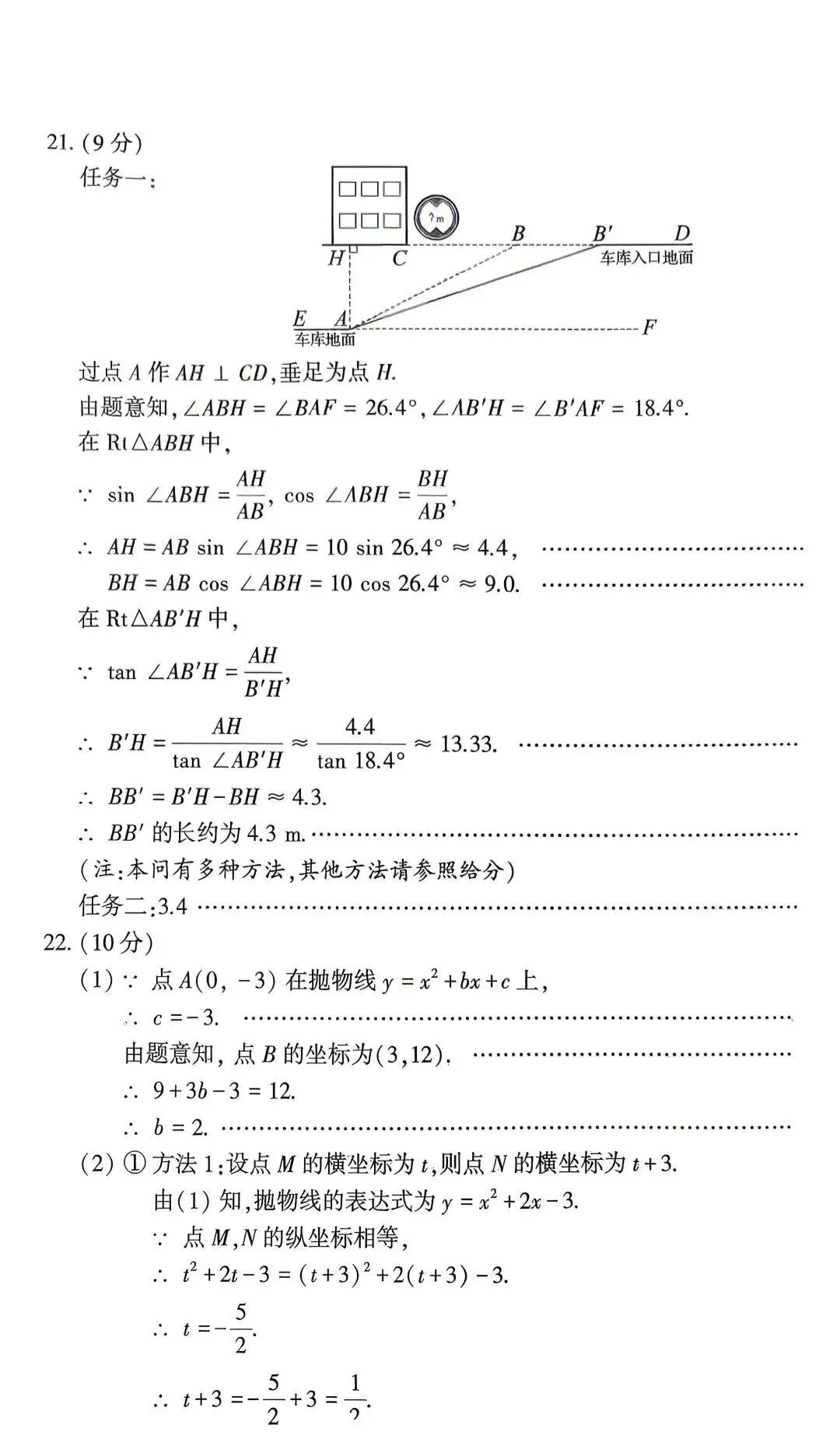 2026河南省中考数学试题-第9张图片-四季读书网