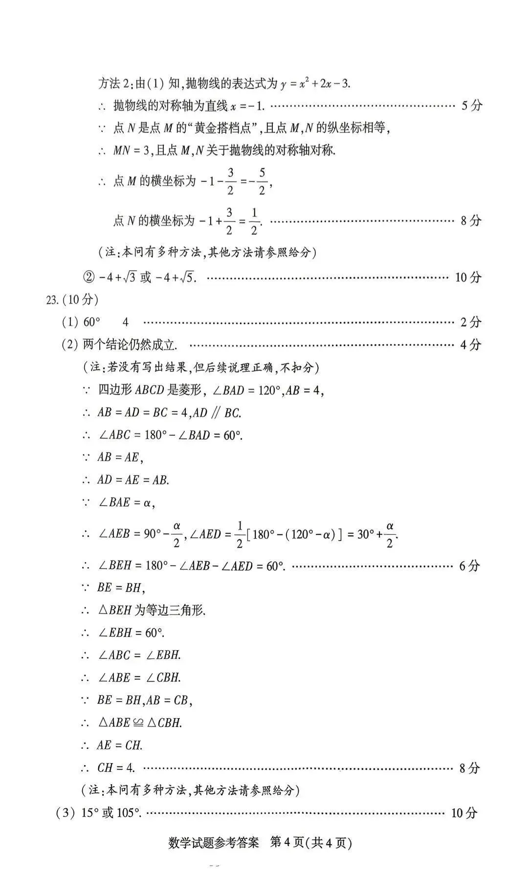 2026河南省中考数学试题-第10张图片-四季读书网