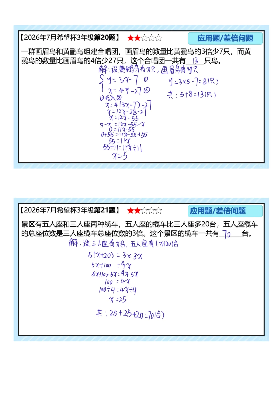 26.7三年级希望杯真题手写版解析来啦!成绩查询通道开放!-第9张图片-四季读书网 26.7三年级希望杯真题手写版解析来啦!成绩查询通道开放!-第9张图片-四季读书网