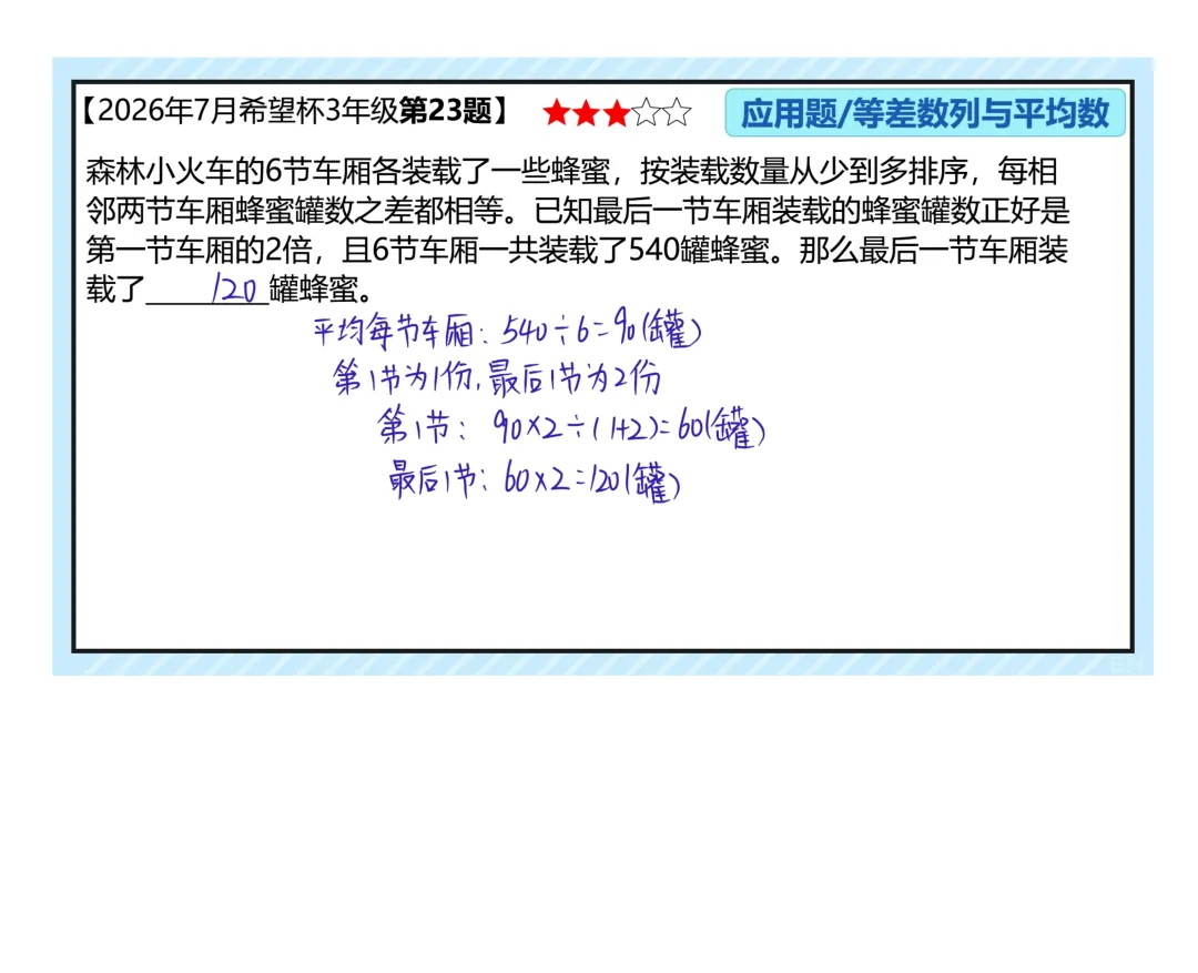 26.7三年级希望杯真题手写版解析来啦!成绩查询通道开放!-第10张图片-四季读书网 26.7三年级希望杯真题手写版解析来啦!成绩查询通道开放!-第10张图片-四季读书网