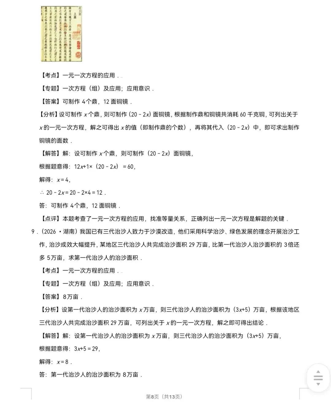 2026年中考数学真题知识点分类汇编之一元一次方程-第9张图片-四季读书网 2026年中考数学真题知识点分类汇编之一元一次方程-第9张图片-四季读书网