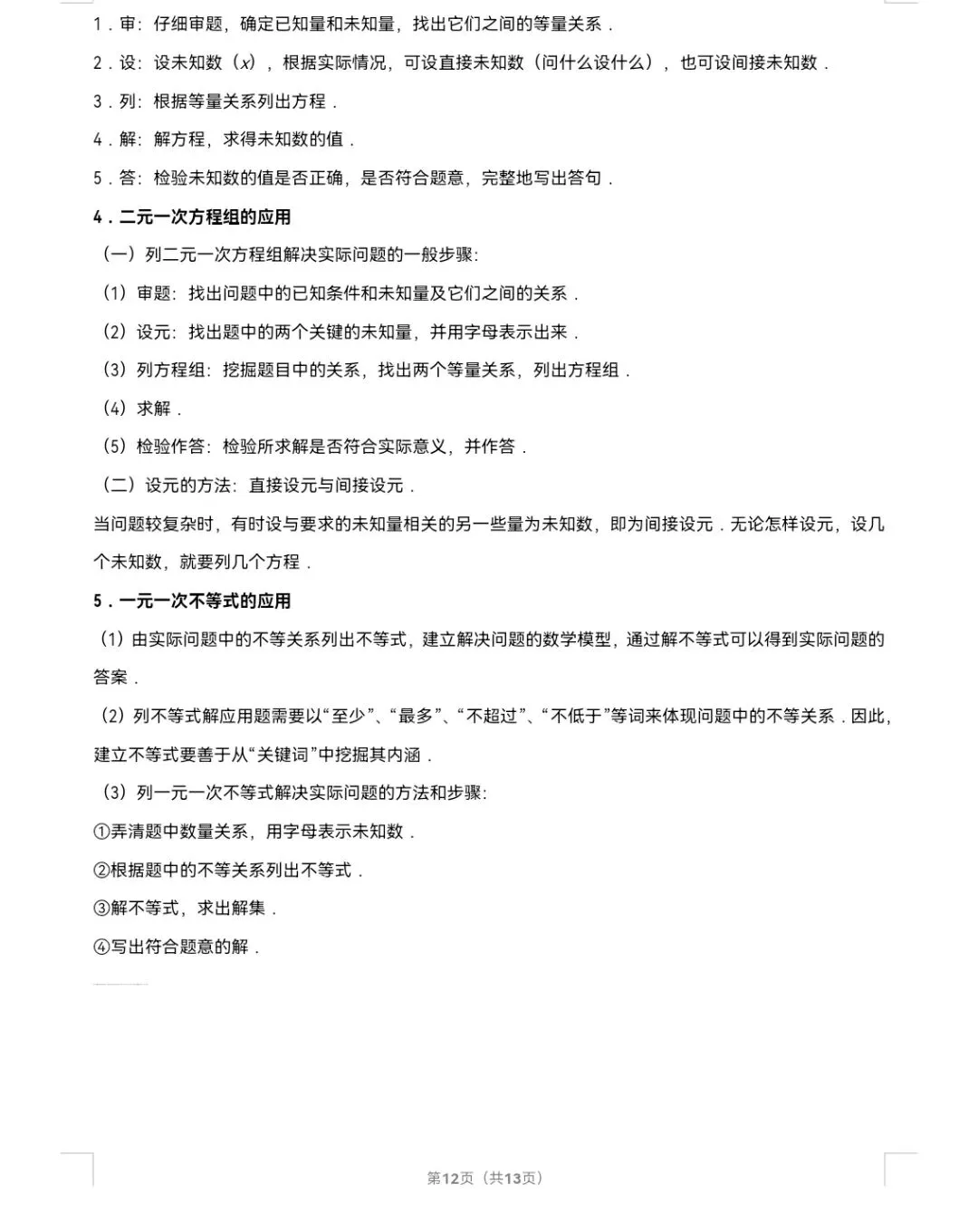 2026年中考数学真题知识点分类汇编之一元一次方程-第13张图片-四季读书网 2026年中考数学真题知识点分类汇编之一元一次方程-第13张图片-四季读书网