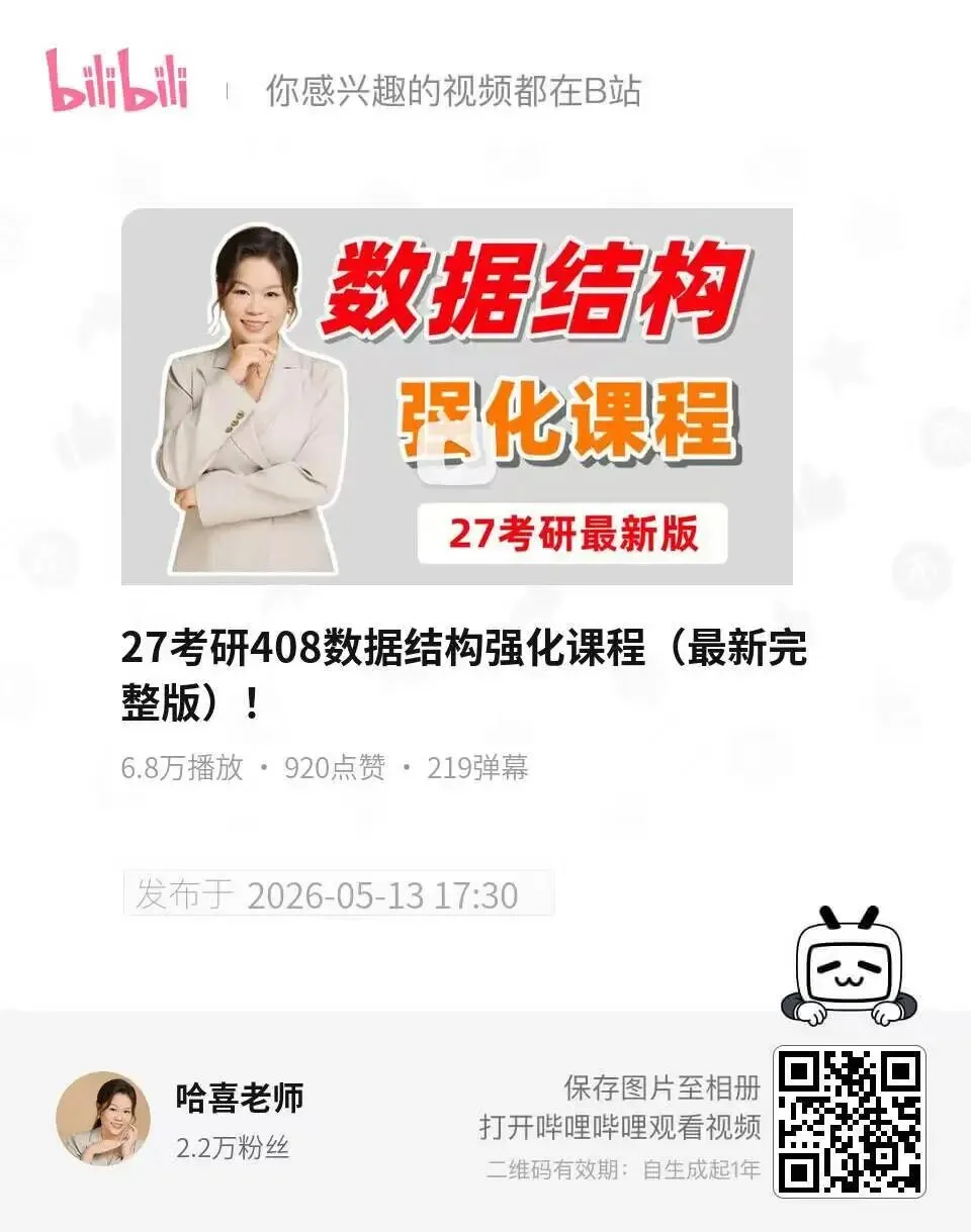 想要一战上岸西南大学计算机?408真题真该动了!-第7张图片-四季读书网