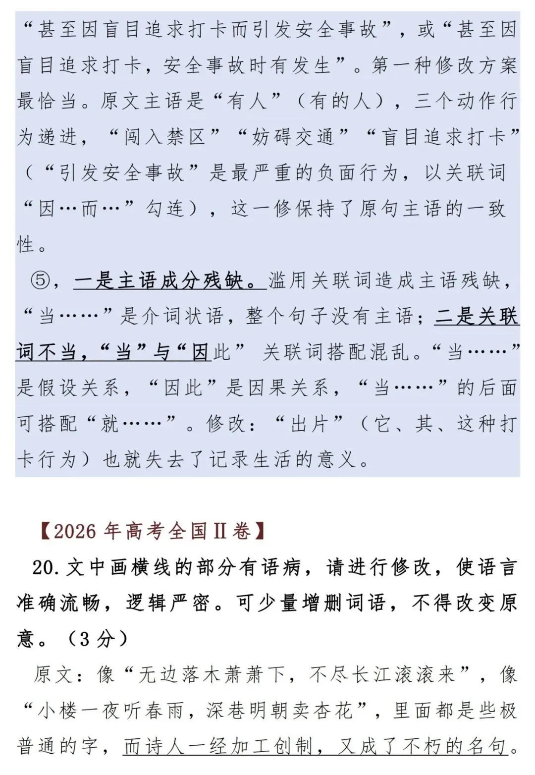 最近5年高考语文真题修改病句汇编-第3张图片-四季读书网 最近5年高考语文真题修改病句汇编-第3张图片-四季读书网