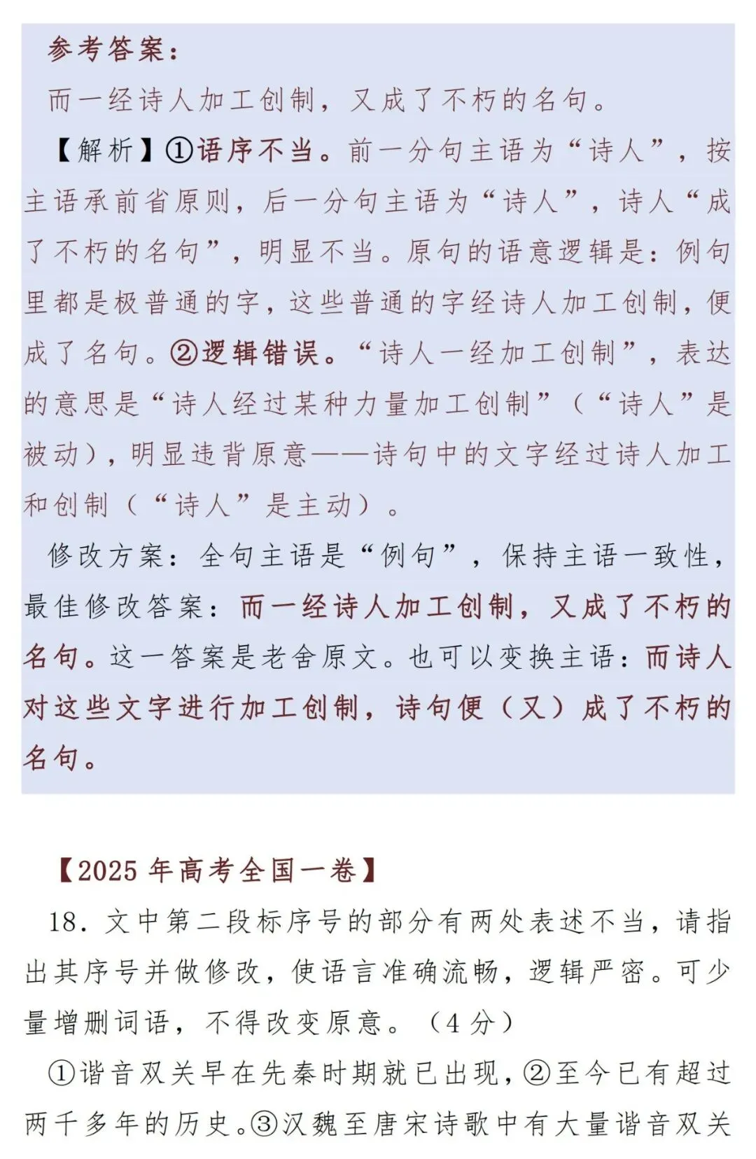 最近5年高考语文真题修改病句汇编-第4张图片-四季读书网 最近5年高考语文真题修改病句汇编-第4张图片-四季读书网