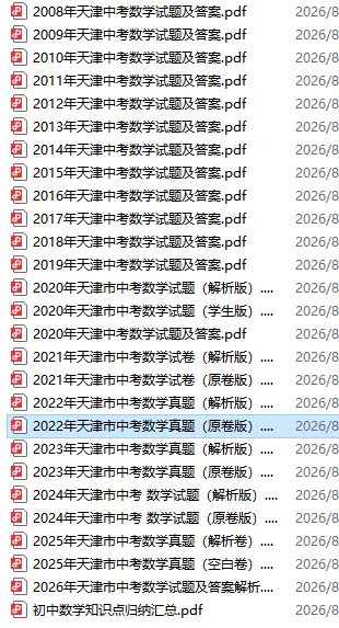 2022天津中考数学真题解析:选择题+压轴题攻略,附备考方法梳理-第1张图片-四季读书网