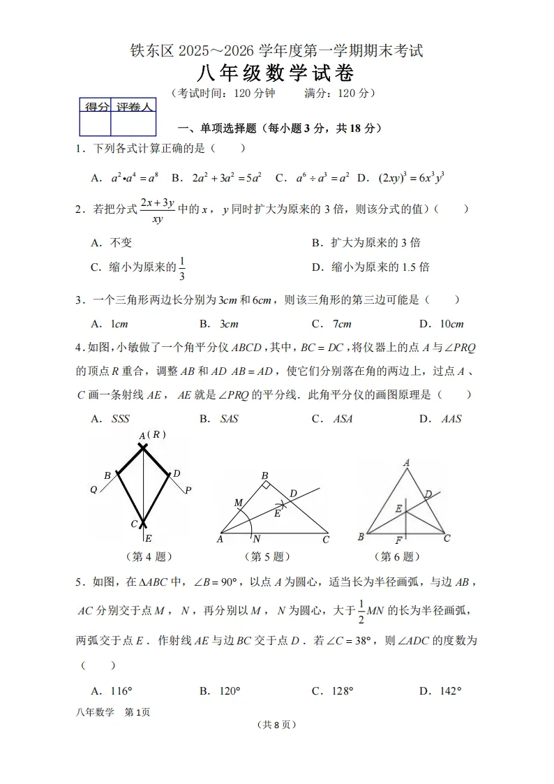 【明思 分享】初二数学上册:期末真题,预习检测-第2张图片-四季读书网 【明思 分享】初二数学上册:期末真题,预习检测-第2张图片-四季读书网