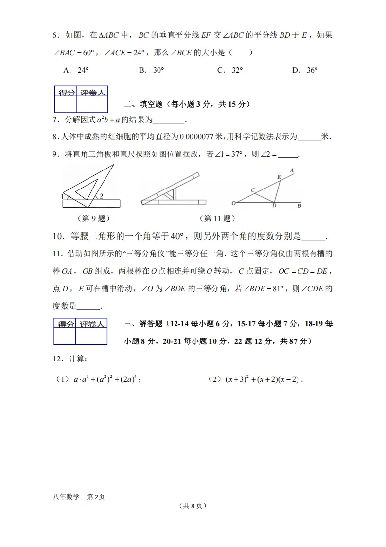 【明思 分享】初二数学上册:期末真题,预习检测-第3张图片-四季读书网 【明思 分享】初二数学上册:期末真题,预习检测-第3张图片-四季读书网