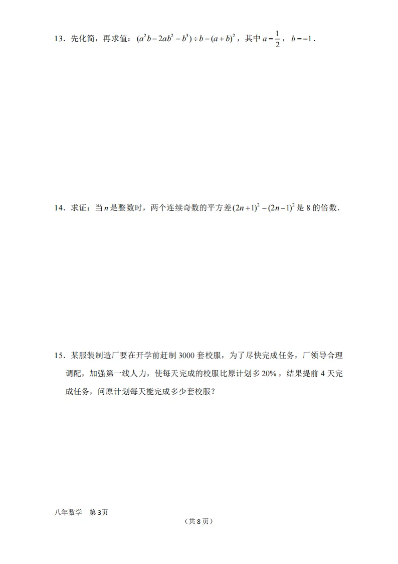 【明思 分享】初二数学上册:期末真题,预习检测-第4张图片-四季读书网 【明思 分享】初二数学上册:期末真题,预习检测-第4张图片-四季读书网