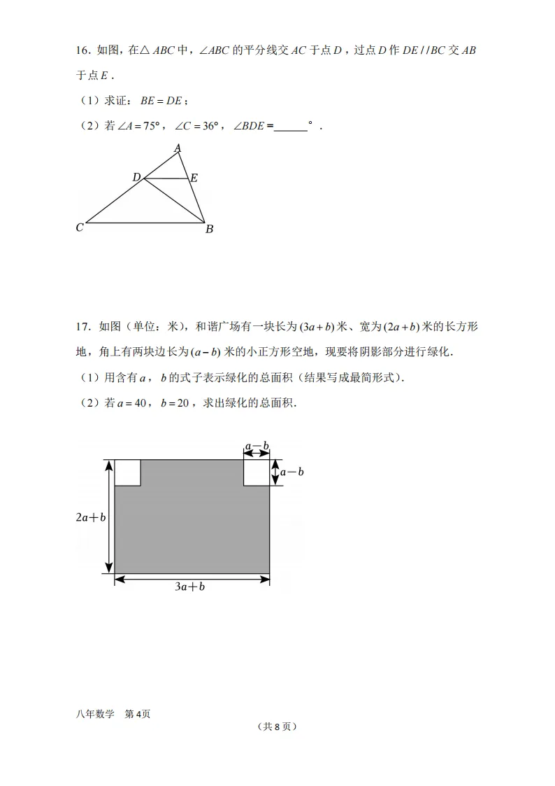 【明思 分享】初二数学上册:期末真题,预习检测-第5张图片-四季读书网 【明思 分享】初二数学上册:期末真题,预习检测-第5张图片-四季读书网