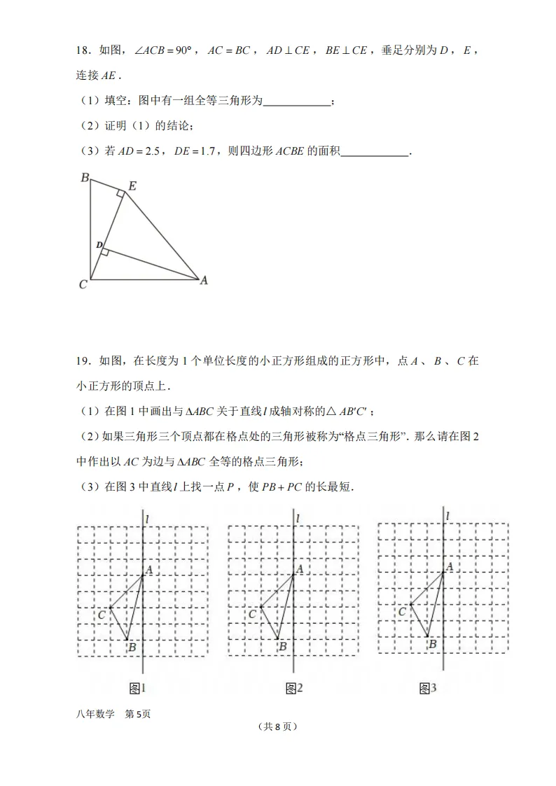【明思 分享】初二数学上册:期末真题,预习检测-第6张图片-四季读书网 【明思 分享】初二数学上册:期末真题,预习检测-第6张图片-四季读书网